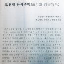 도천재 단서죽백 이미지