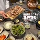 해동로 | 대구 동구 동촌유원지 맛집 동촌고집