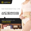 고운비체한의원 | 상도동한의원 감량의 시작은