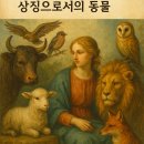 올랑드 | [근대서양미술사] 회화 속 동물들은 단순한 배경이 아니었다 – 상징으로서의 동물