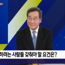 이낙연 "직접 얘기 안하고 민주당 자기들끼리 조롱…바닥 드러낸 것" [KBS 사사건건].youtube 이미지