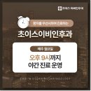 초이스이비인후과의원 이미지