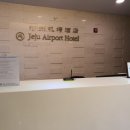 제주에어포트호텔 | 제주 공항 호텔, 가성비좋은 제주 에어포트 호텔 후기