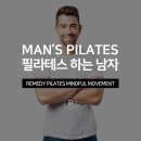 웰빙요가 | [과천필라테스] 남자도 필라테스 해도 좋을까요? 이유와 장점을 알아봅시다!