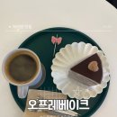 궁전어린이집 | [안산 고잔동 수제 케이크 카페] 오프레베이크 - 믿고 먹는 수제 디저트 맛집