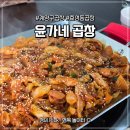 인천 곱창 '윤가네곱창' 잡내 없는 효성동 로컬 맛집 찾았어요!