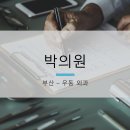 박외과의원 이미지