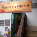 호식이두마리치킨교동택지점 - 2195 | 호식이두마리치킨교동택지점