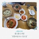 망향비빔국수 | [청도] 소싸움미디어센터 맛집 &#34;망향비빔국수&#34;내돈내산후기