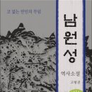 남원성 연합뉴스