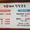기동이네장칼국수