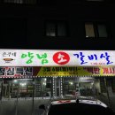 은주네양념소갈비살