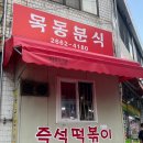 난간분식