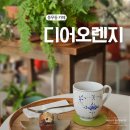 김포큰화원 | 김포 풍무동 카페 디어오렌지｜식물 가득한 화원 카페 내돈내산