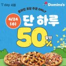 도미노피자 이미지
