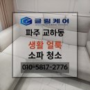 글림케어파주점 이미지