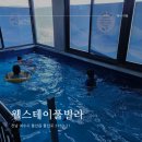 웰스테이 풀빌라 이미지