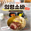 대구 수성못 맛집 의령소바 내돈내산 솔직후기