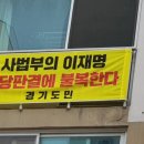 박지훈 변호사 "이재명 항소심 판결, 논리적 문제 있다" / 개싸움을 능가하는 인간싸움의 진면목은 나라가 아닌 나라... /검찰총장 임명 / 조국 취임사(영상 이미지