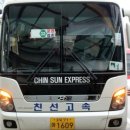 친선고속(주) 이미지