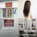 해운대 중동 미용실 미다인헤어 아름 디자이너 레이어드 펌 받고 온 후기