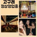 고구려노래클럽