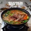 일심불고기