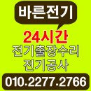 바른전기조명 - 영등포구 도신로33가길 2 | 바른전기조명