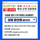 윤선생영어교실IGSE마포상암학원 이미지