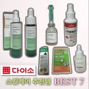 (주)메디케이 | 다이소 화장품 추천 BEST7 │ VT 리들샷300부터 닥터씨피유 앰플까지 솔직후기