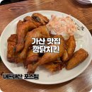 깜닭 | 가산디지털단지역 치킨 맛집 옛날통닭 깜닭치킨 추천 후기