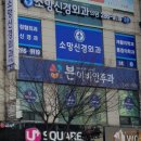 소망신경외과의원 네이버블로그