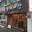 참치세상 - 노원구 공릉로 206 | 참치세상