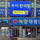 녹양한의원 이미지