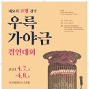 가야금 경연대회 이미지