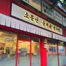 동원시장 족발 맛집! 소문난 황칠 순대국 왕족발 포장 후기 (feat. 온누리상품권 10% 환급)