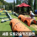 세종 도토리 숲 키즈파크 놀이터 물놀이 먹이주기 가능한 곳