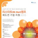리스타트(Re:start)