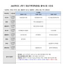 [창원] 25. 2학기 출석수업 교과목별 시간표(11.8.~11.16.) 안내 이미지