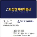김수연공인중개사사무소 이미지