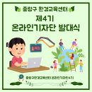 중랑구 환경교육센터 | 중랑구환경교육센터 온라인기자단 4기 발대식