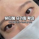 더리추얼룸 슈가링왁싱&속눈썹펌 건대점 | 수원 영통 망포 무쌍 속눈썹 펌 하러 뷰티혜 슈가링왁싱 방문 후기