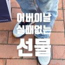 롯데아울렛스케쳐스 | 어버이날 선물 성공ㅣ “이게 제일 좋다” 나온 스케쳐스 슬립인 후기 (롯데기흥아울렛)