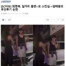 담배꽁초 무단투기로 기자들한테 극딜당하는 최현욱 이미지