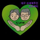 대경빌딩(A동) | {대구, 주간보호센터, 추천!} 대구 신세계주간보호센터 대구 신세계주간보호센터의 맞춤형 서비스