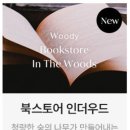 인더우드