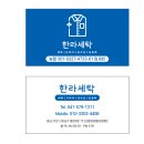 한라세탁 이미지