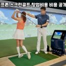 남원스크린골프존 이미지