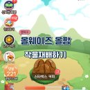 친구 | [앱테크] 직접 키운 작물, 무료 수령! 올웨이즈 ‘올팜’ 작물배송 후기(맞팜, 친구초대하기)