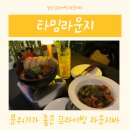 타밍라운지 | [삼성 타밍라운지] 분위기 좋은 삼성역 근처 프라이빗 라운지바 타밍라운지 솔직후기